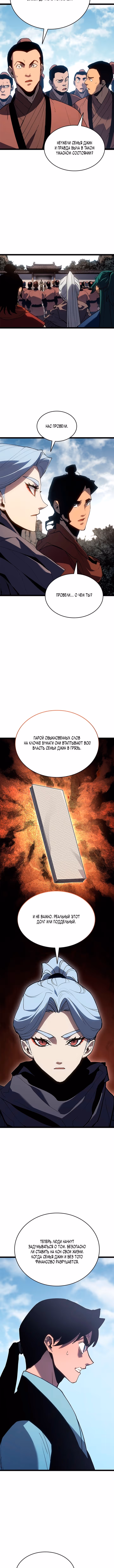 Жнец дрейфующей луны — Том 2 · Глава 122, страница 7