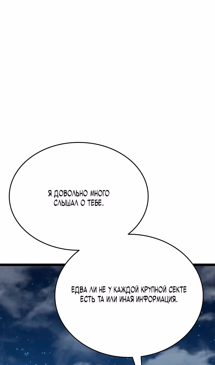 Жнец дрейфующей луны — Том 2 · Глава 121, страница 114