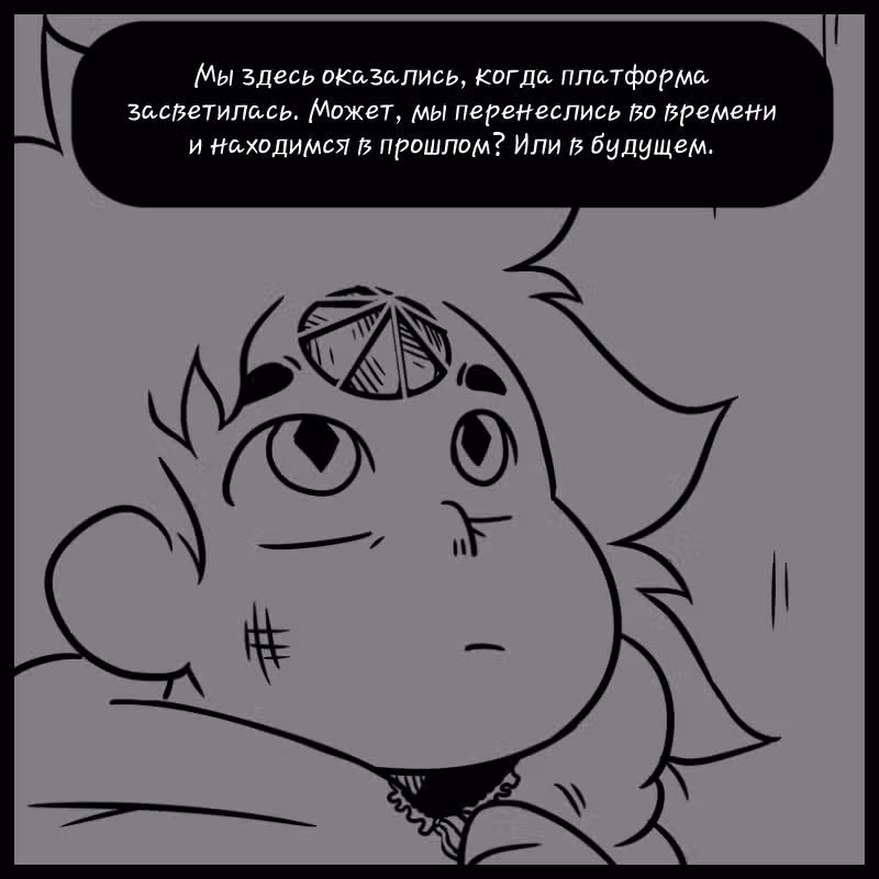 Аск Белого Жемчуга и Стивена — Том 1 · Глава 34, страница 2