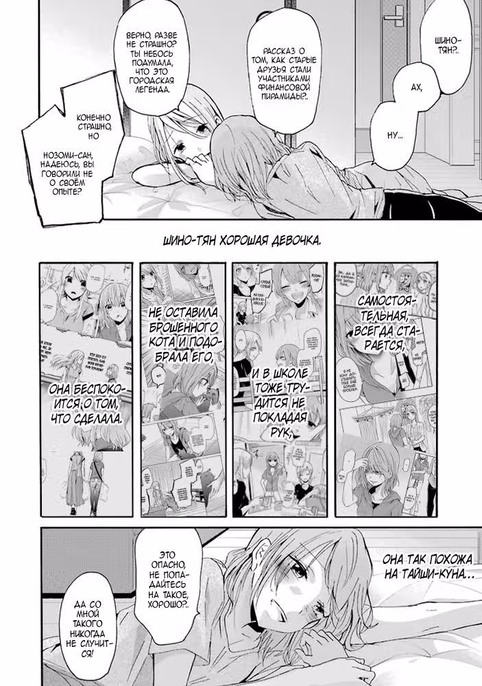 Жизнь с женой моего брата — Том 1 · Глава 10, страница 16