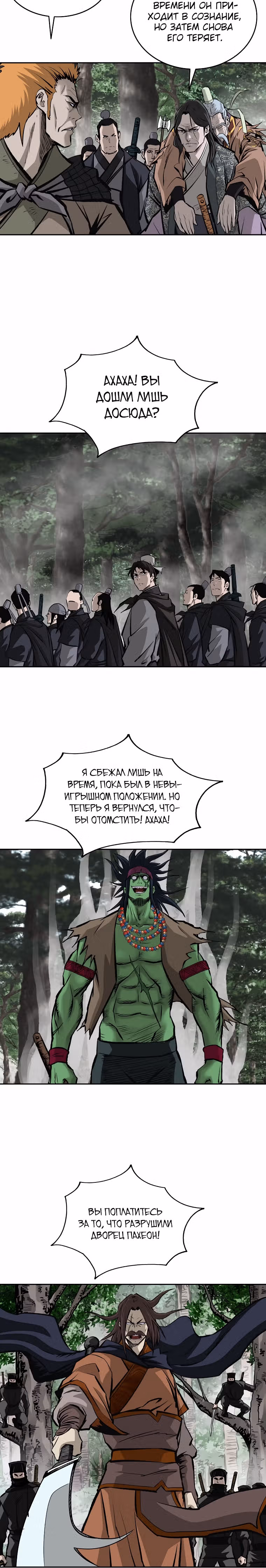 Владыка Лука и Клинка — Том 1 · Глава 126, страница 17