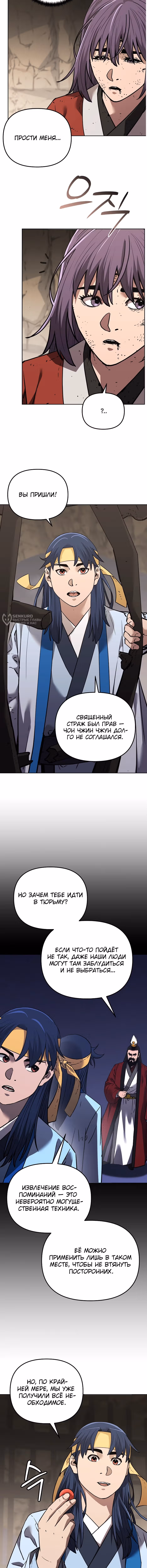Реинкарнация Ранкера-Некроманта в муриме — Том 2 · Глава 189, страница 11