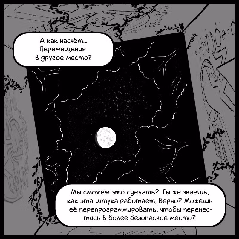 Аск Белого Жемчуга и Стивена — Том 1 · Глава 35, страница 12