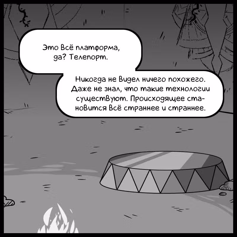 Аск Белого Жемчуга и Стивена — Том 1 · Глава 35, страница 9