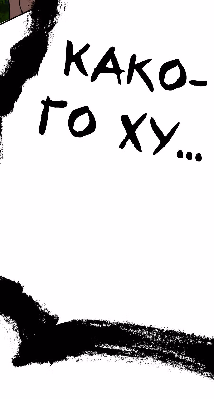 Я просто хочу, чтобы меня убили — Том 1 · Глава 5, страница 19