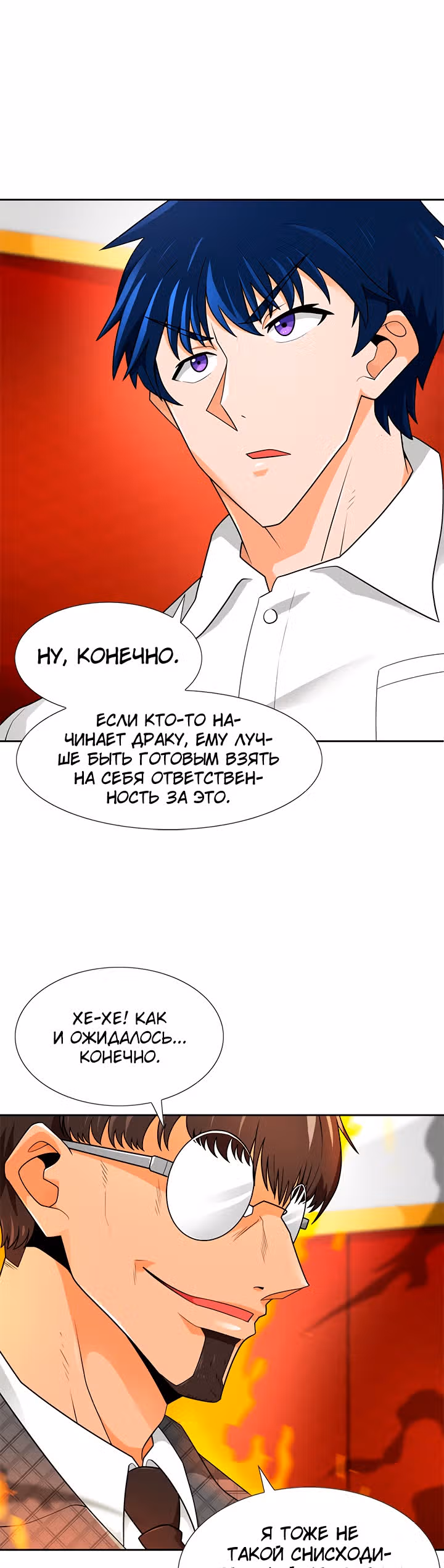Я авто-охотник — Том 1 · Глава 62, страница 23