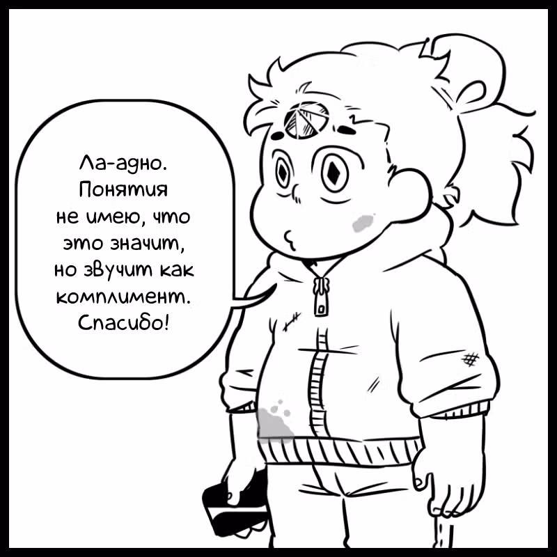 Аск Белого Жемчуга и Стивена — Том 1 · Глава 36, страница 6