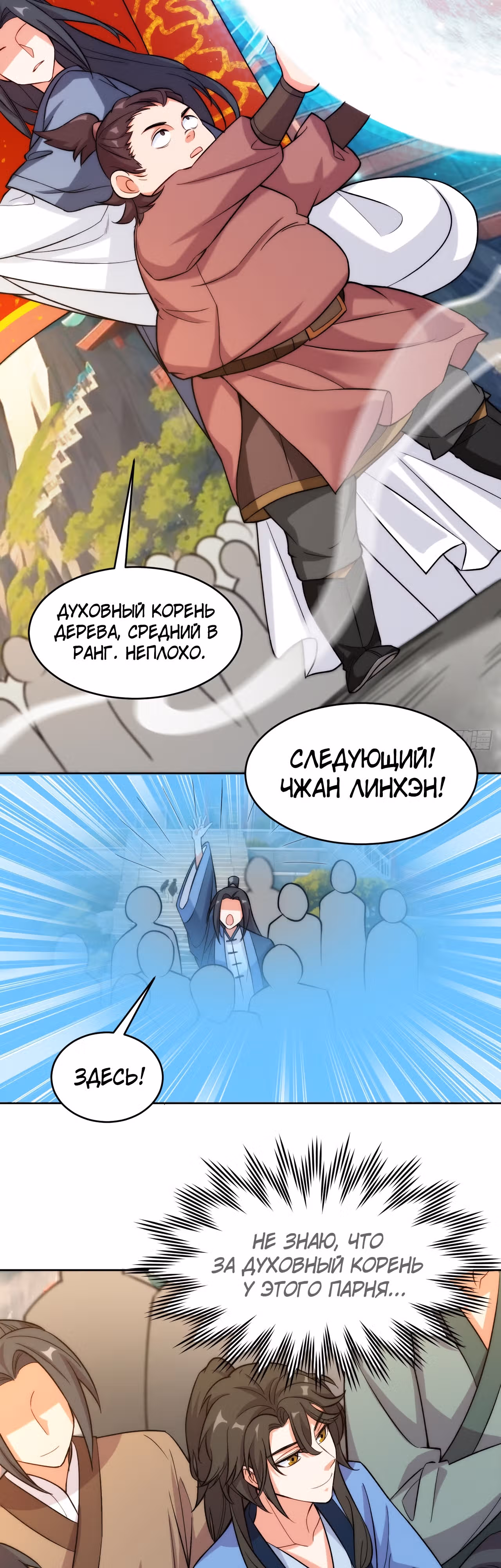 Моя жена — мастер на стадии Махаяны! — Том 1 · Глава 4, страница 14