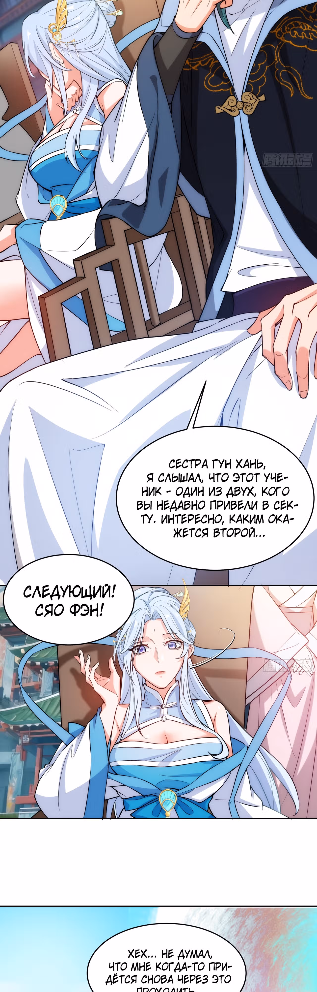 Моя жена — мастер на стадии Махаяны! — Том 1 · Глава 4, страница 18