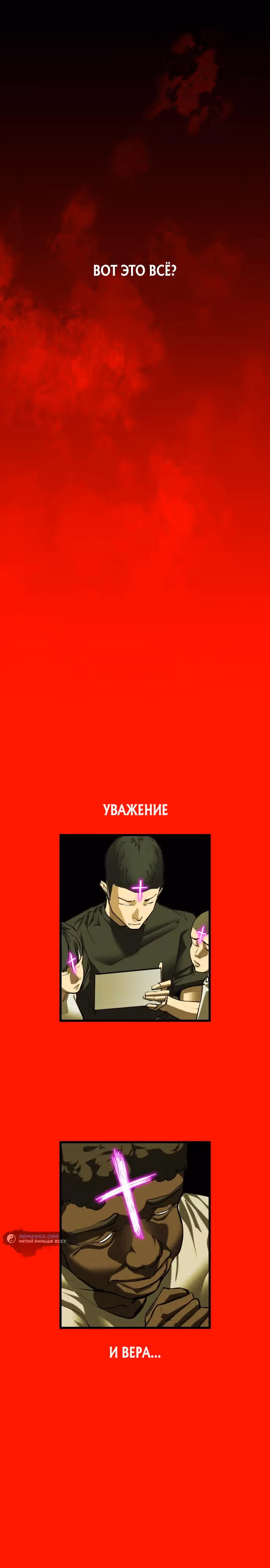 Кости — Том 1 · Глава 10, страница 36