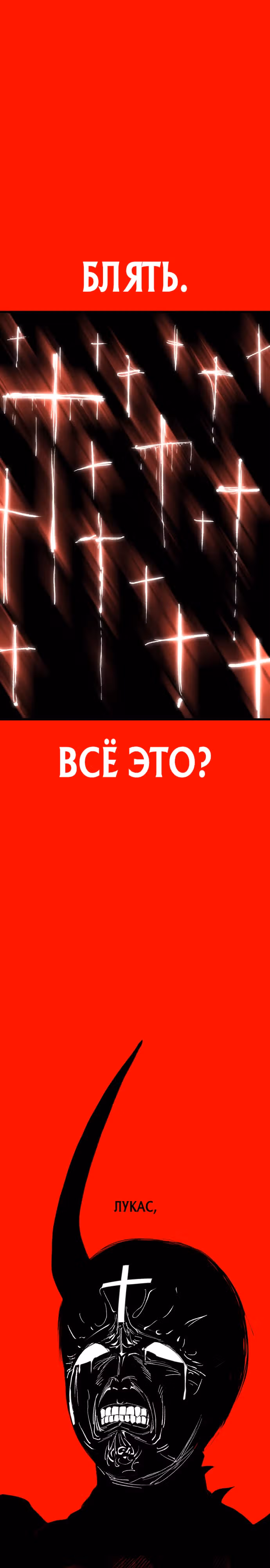 Кости — Том 1 · Глава 10, страница 37
