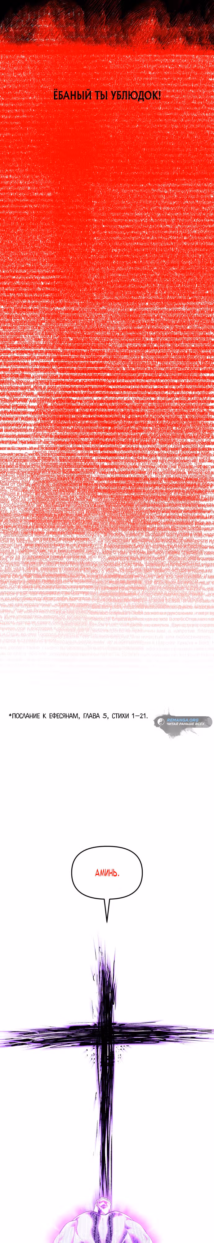 Кости — Том 1 · Глава 10, страница 38