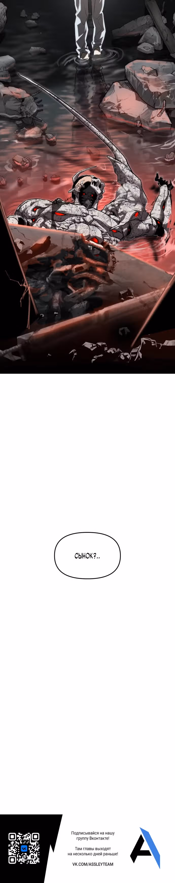 Кости — Том 1 · Глава 10, страница 46