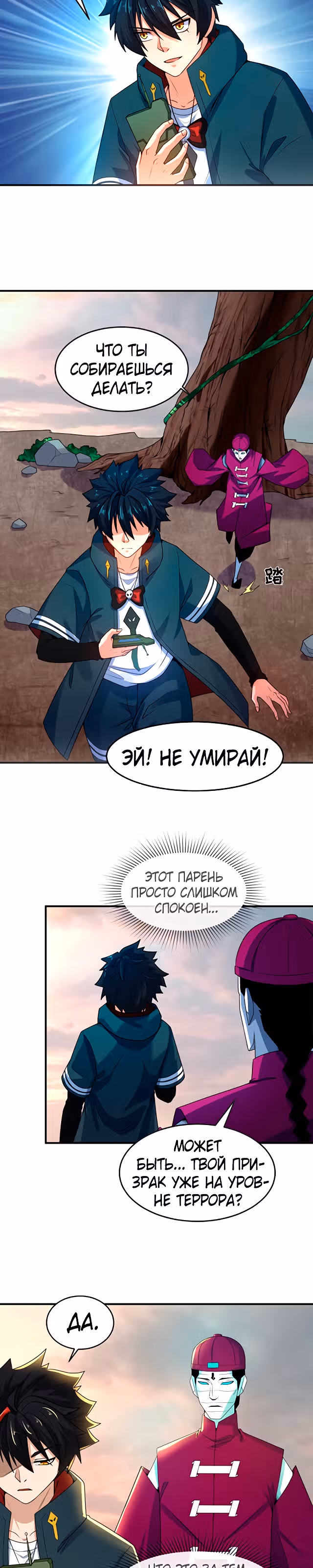 Век Террора — Том 1 · Глава 12, страница 10