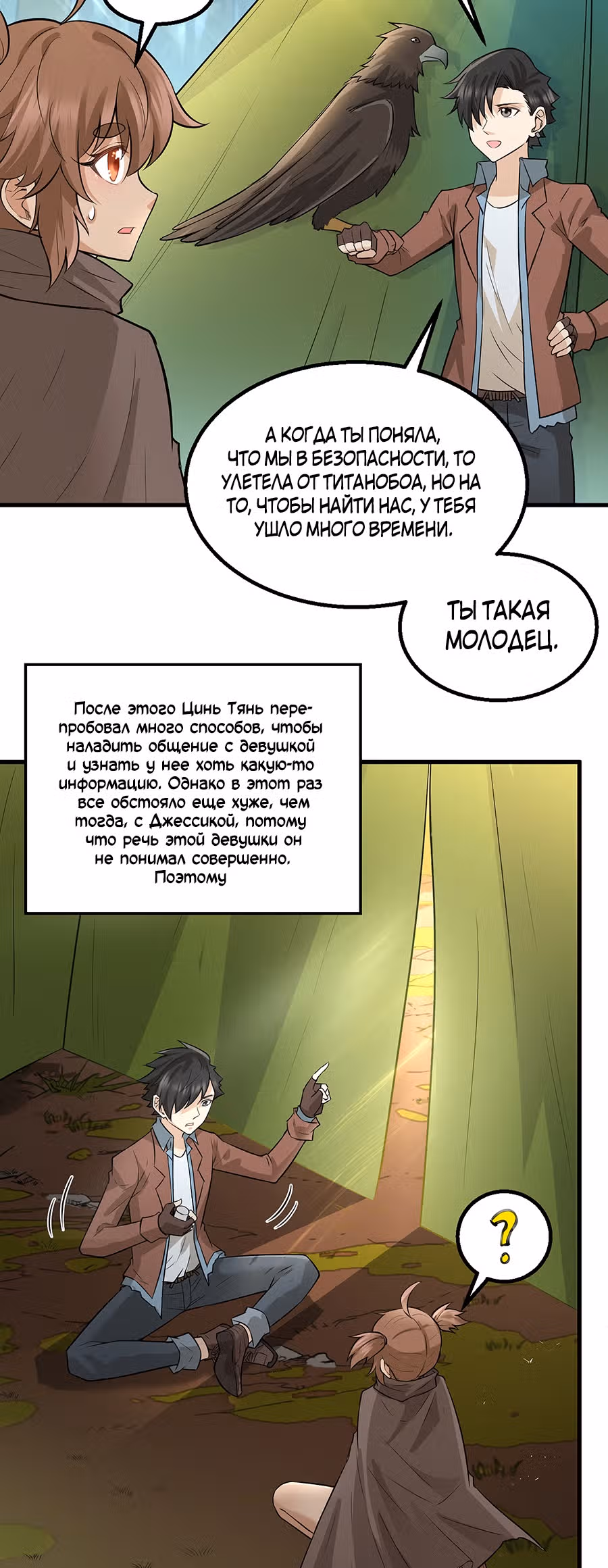 Выживание на необитаемом острове с красавицей — Том 1 · Глава 67, страница 11