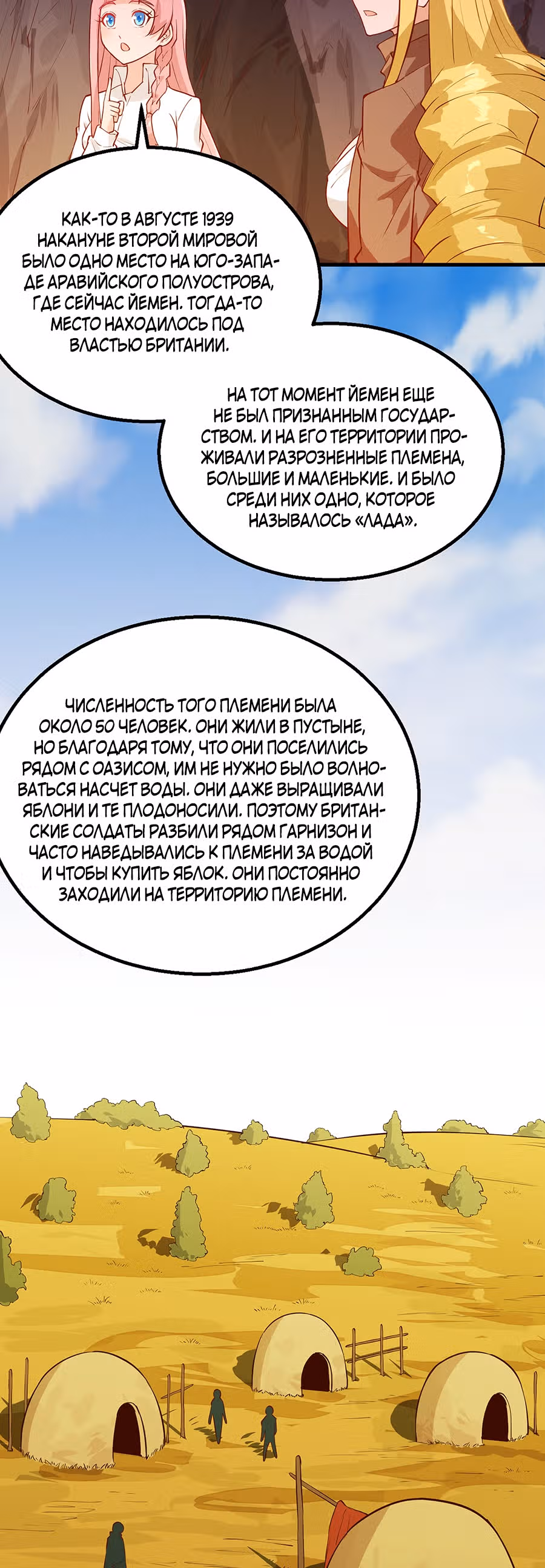 Выживание на необитаемом острове с красавицей — Том 1 · Глава 67, страница 19