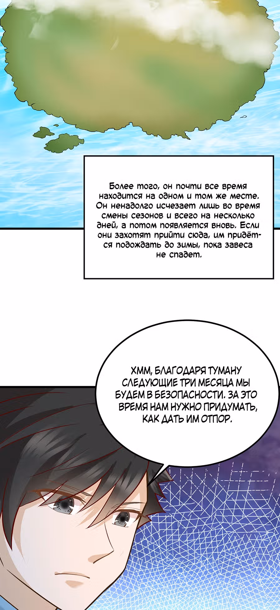 Выживание на необитаемом острове с красавицей — Том 1 · Глава 67, страница 27
