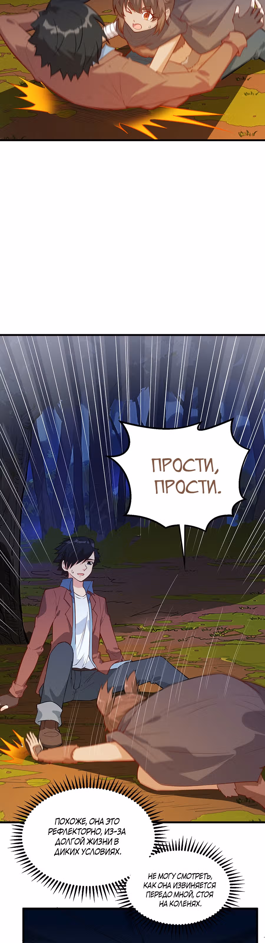 Выживание на необитаемом острове с красавицей — Том 1 · Глава 67, страница 4
