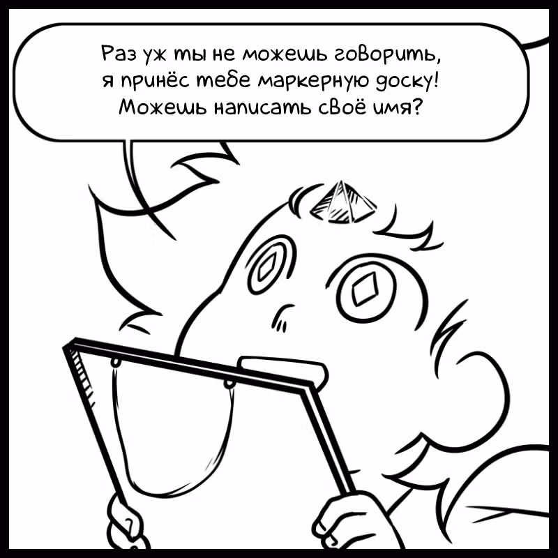 Аск Белого Жемчуга и Стивена — Том 1 · Глава 37, страница 3