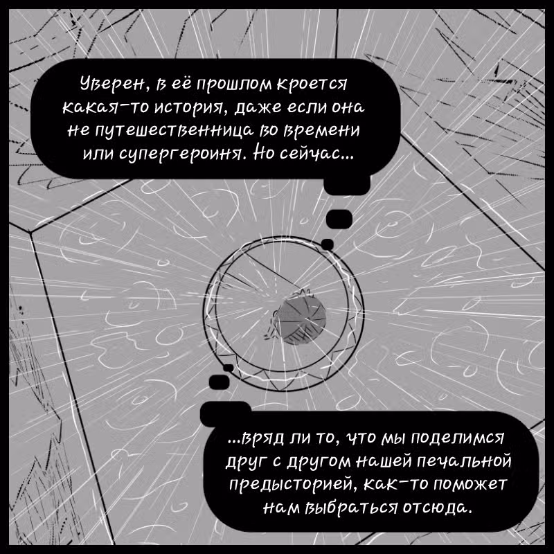 Аск Белого Жемчуга и Стивена — Том 1 · Глава 37, страница 9