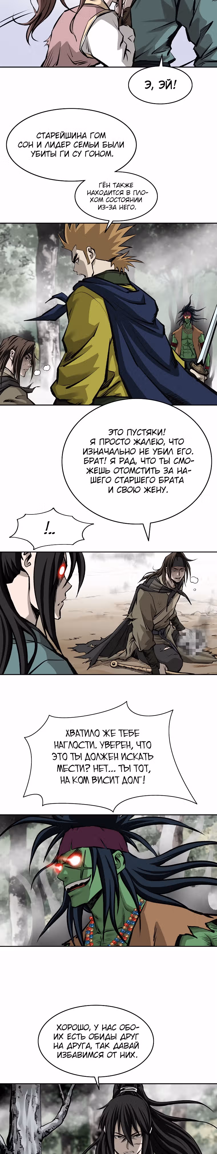 Владыка Лука и Клинка — Том 1 · Глава 127, страница 5