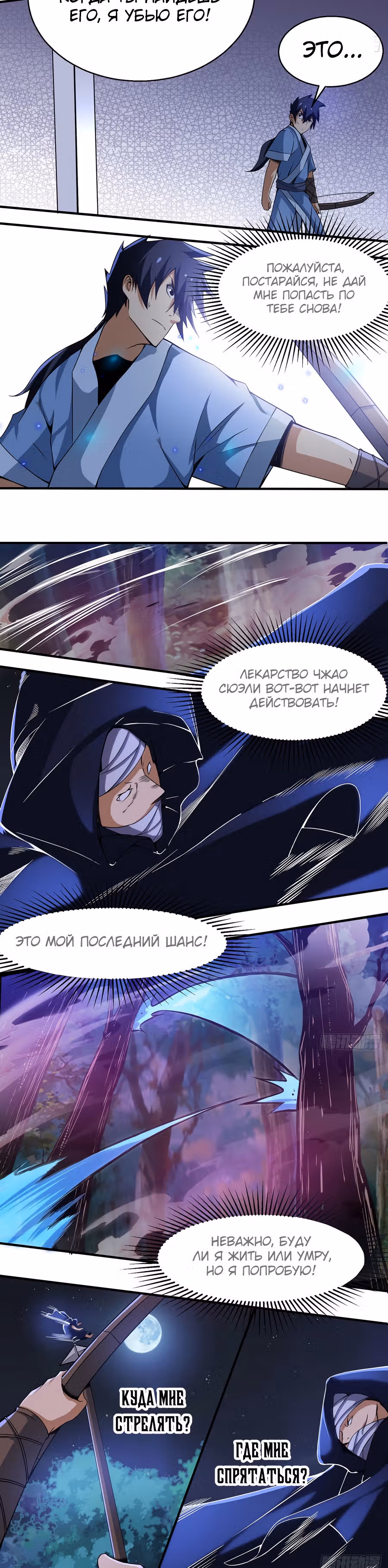 Я просто хочу, чтобы меня убили — Том 1 · Глава 6, страница 11