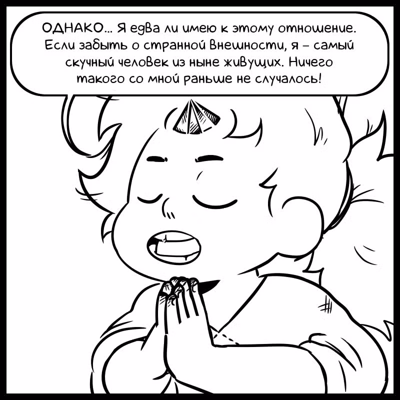Аск Белого Жемчуга и Стивена — Том 1 · Глава 39, страница 2