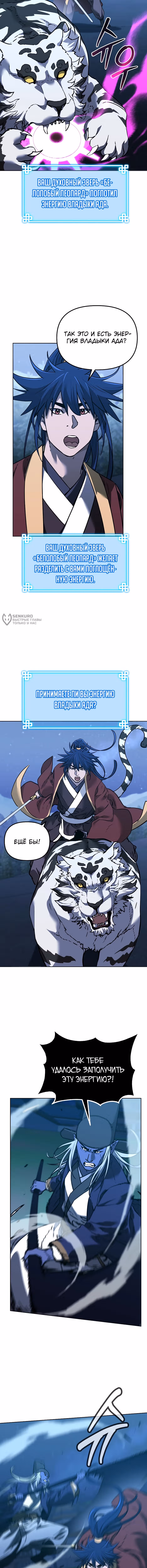 Реинкарнация Ранкера-Некроманта в муриме — Том 2 · Глава 190, страница 15