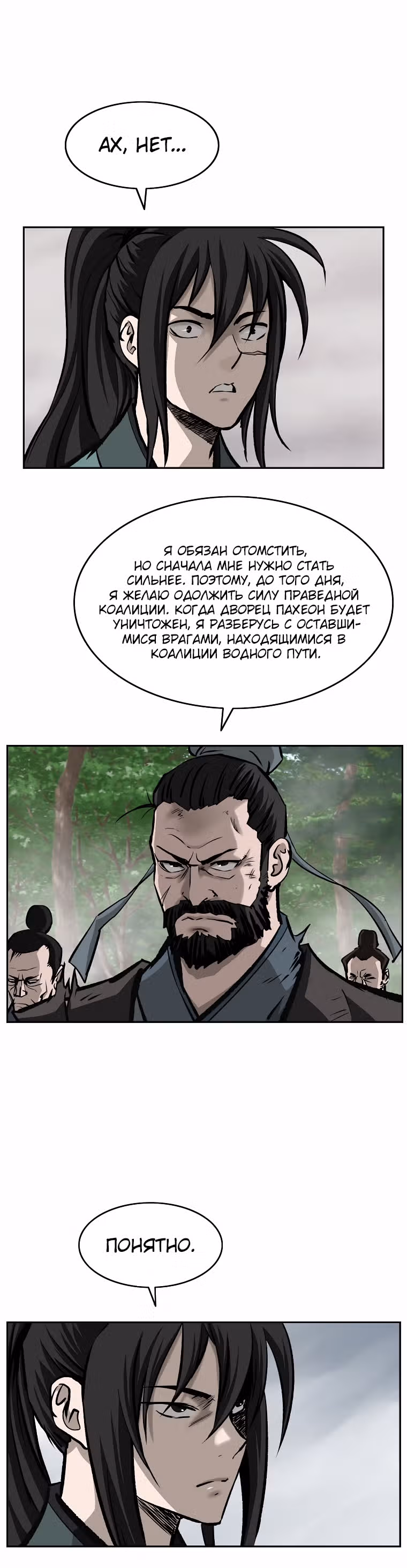 Владыка Лука и Клинка — Том 1 · Глава 128, страница 22