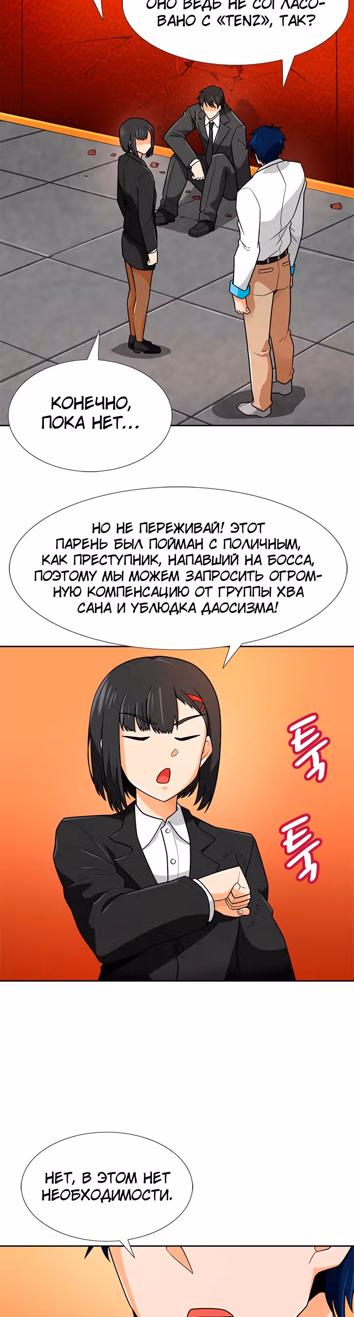 Я авто-охотник — Том 1 · Глава 63, страница 16