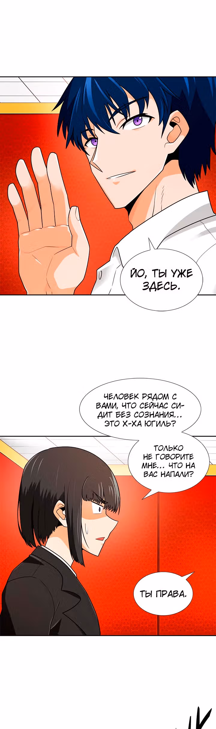 Я авто-охотник — Том 1 · Глава 63, страница 3