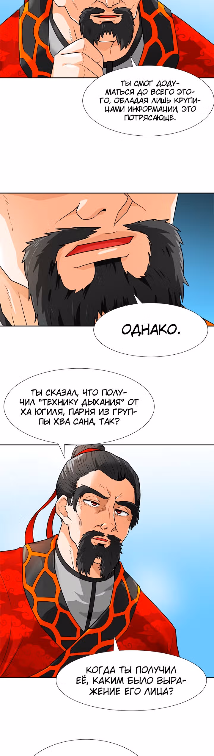 Я авто-охотник — Том 1 · Глава 63, страница 32