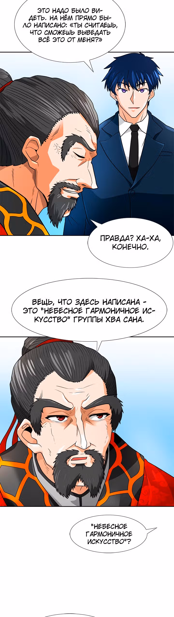 Я авто-охотник — Том 1 · Глава 63, страница 33