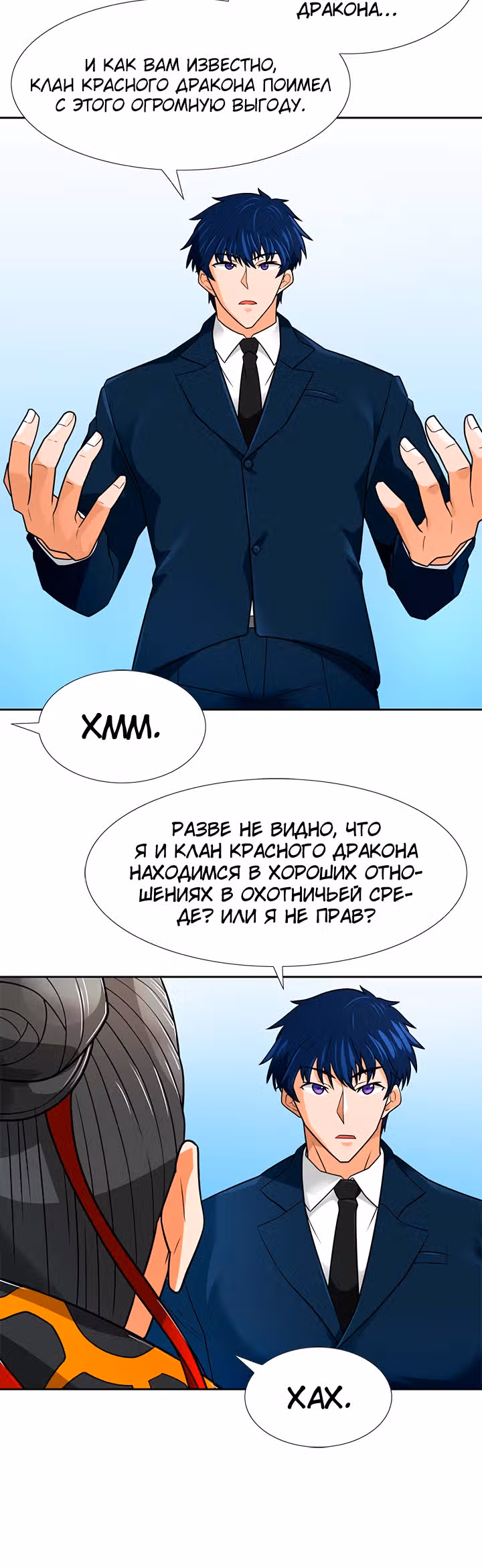 Я авто-охотник — Том 1 · Глава 63, страница 36