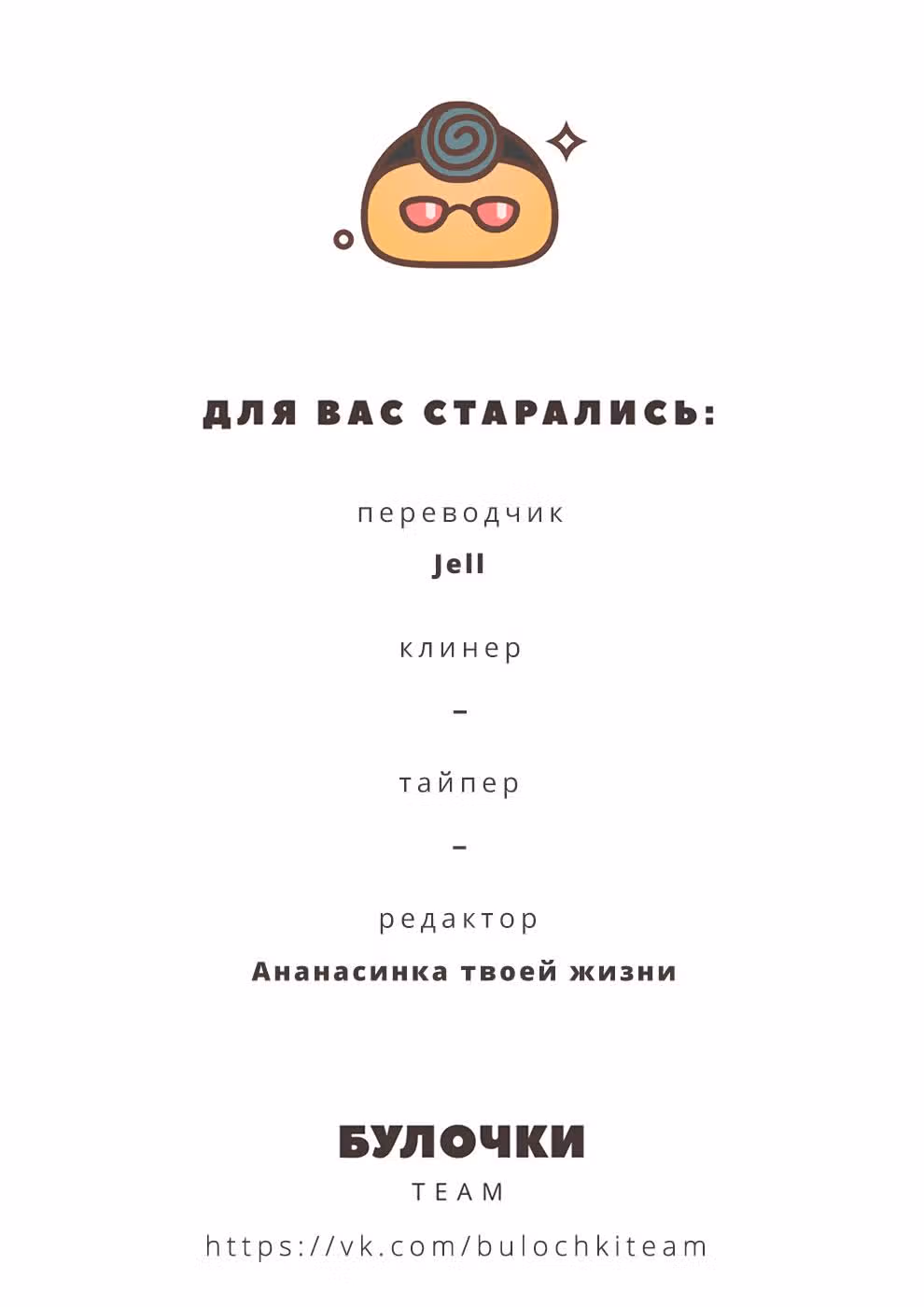Жизнь с женой моего брата — Том 2 · Глава 12, страница 18