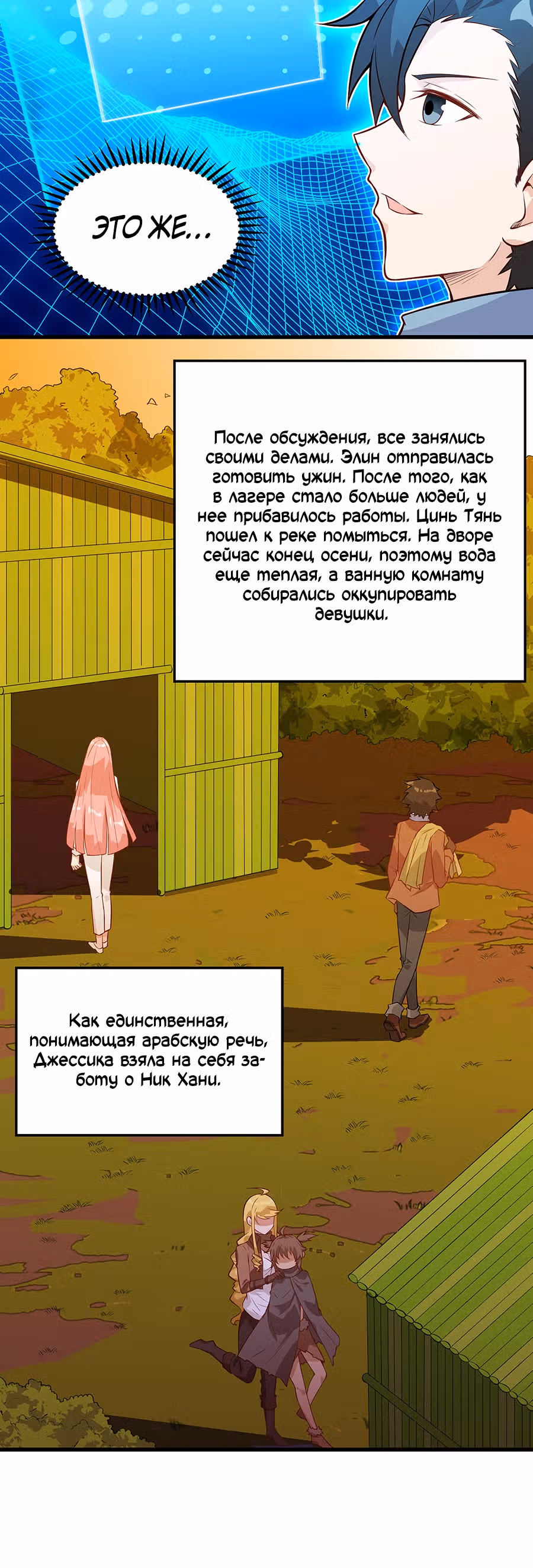 Выживание на необитаемом острове с красавицей — Том 1 · Глава 68, страница 7