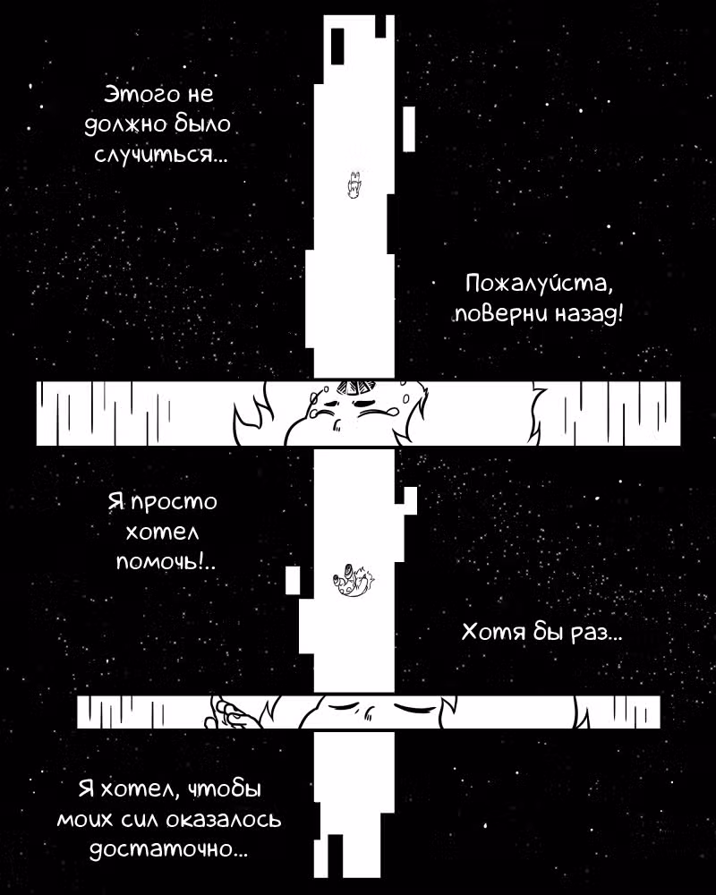Аск Белого Жемчуга и Стивена — Том 1 · Глава 41, страница 11