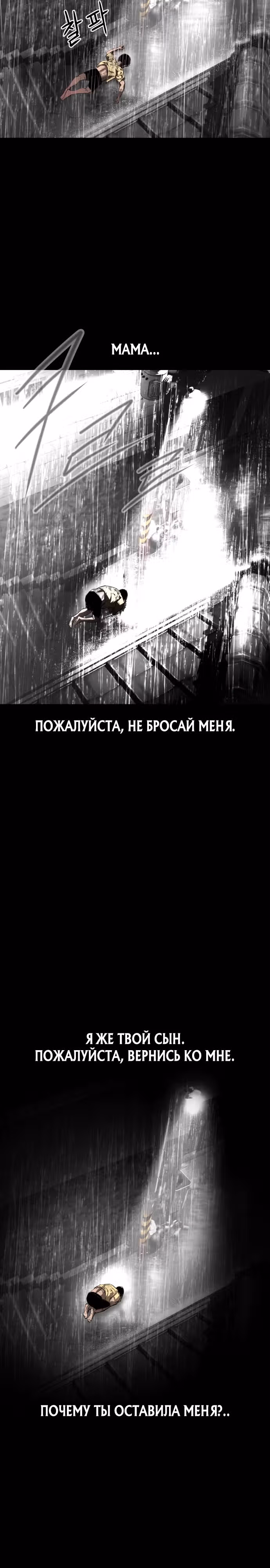 Кости — Том 1 · Глава 11, страница 31