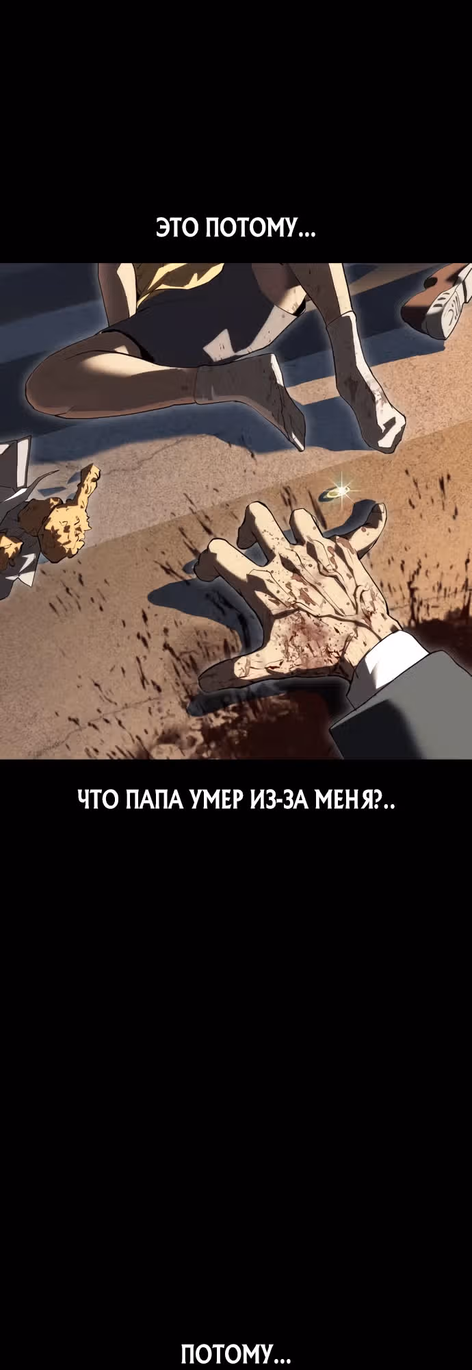 Кости — Том 1 · Глава 11, страница 32