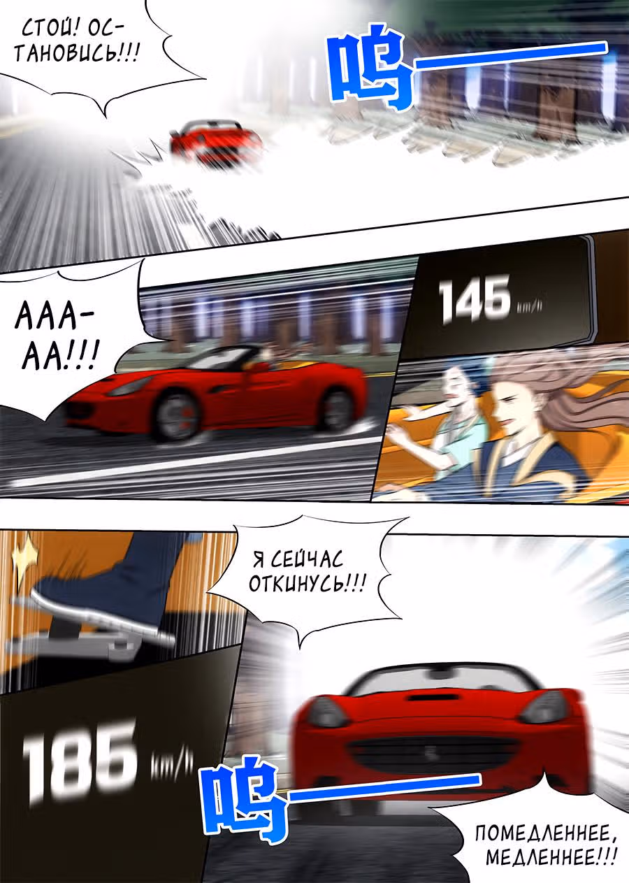 Система Безграничного Коварства — Том 1 · Глава 113, страница 7