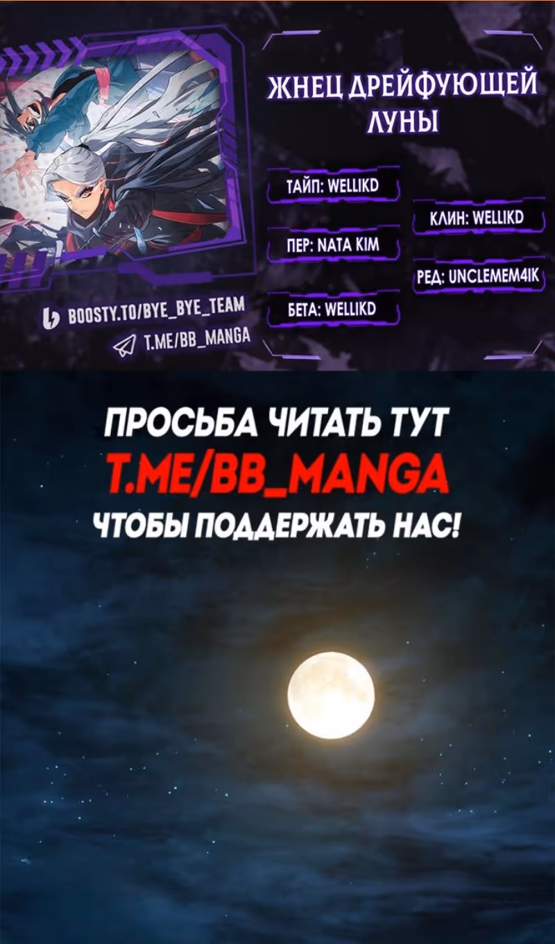 Жнец дрейфующей луны — Том 2 · Глава 114, страница 2