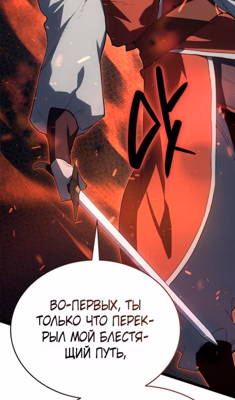 Жнец дрейфующей луны — Том 2 · Глава 114, страница 123