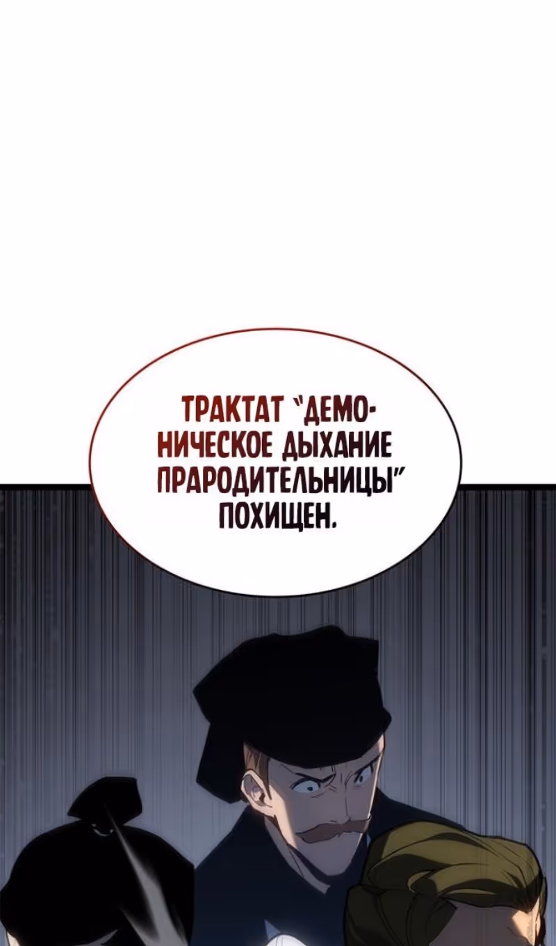 Жнец дрейфующей луны — Том 2 · Глава 114, страница 18