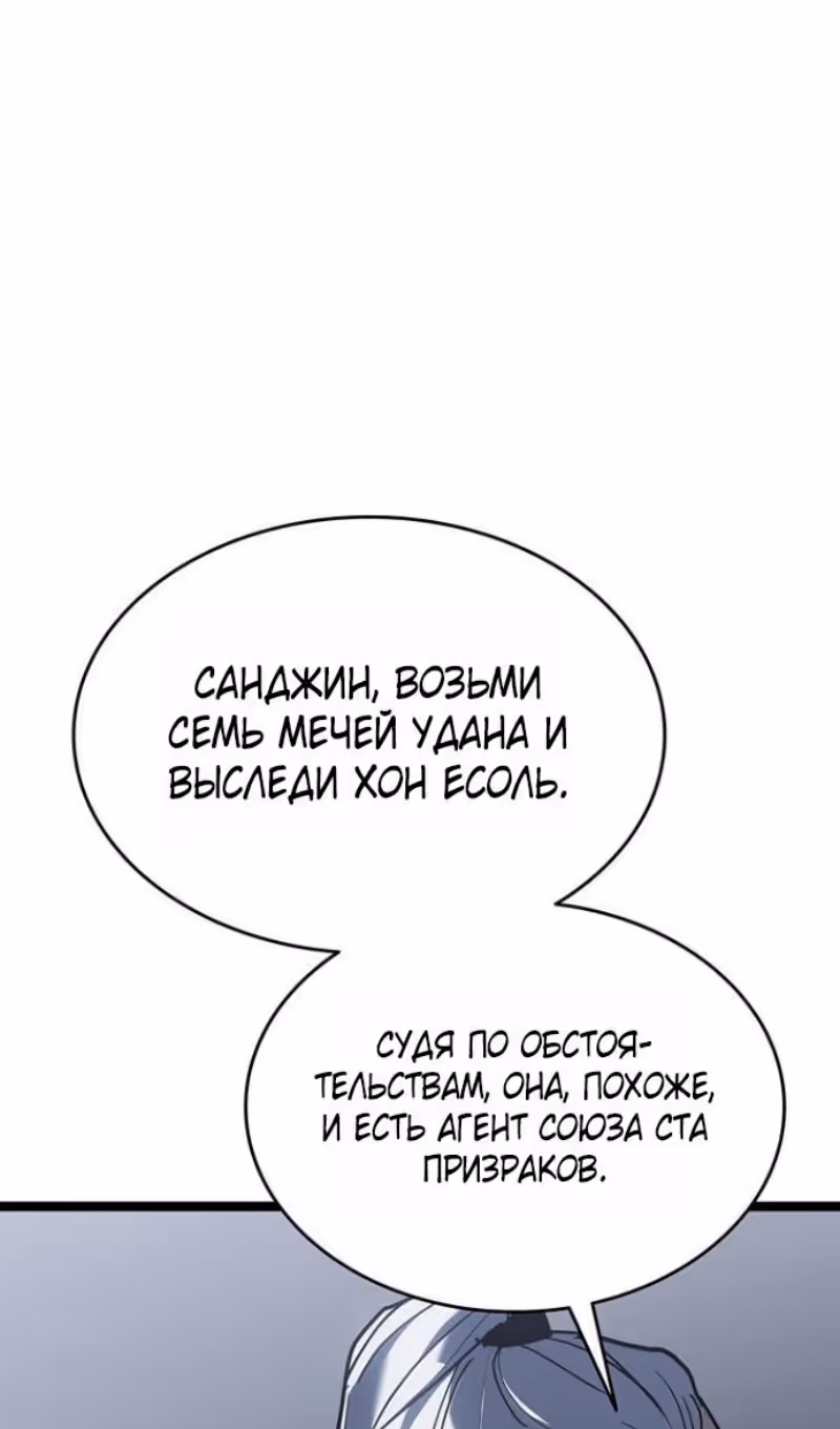 Жнец дрейфующей луны — Том 2 · Глава 114, страница 30
