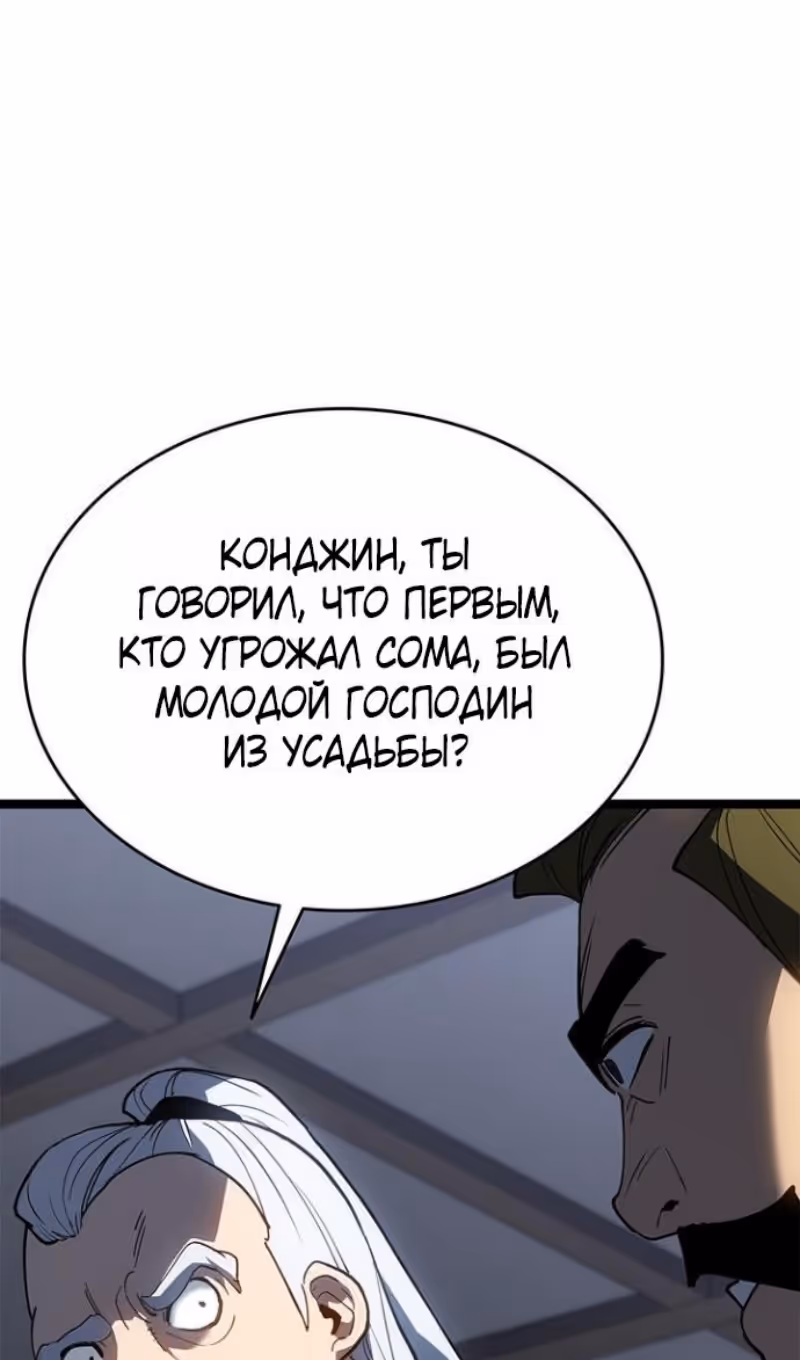 Жнец дрейфующей луны — Том 2 · Глава 114, страница 32
