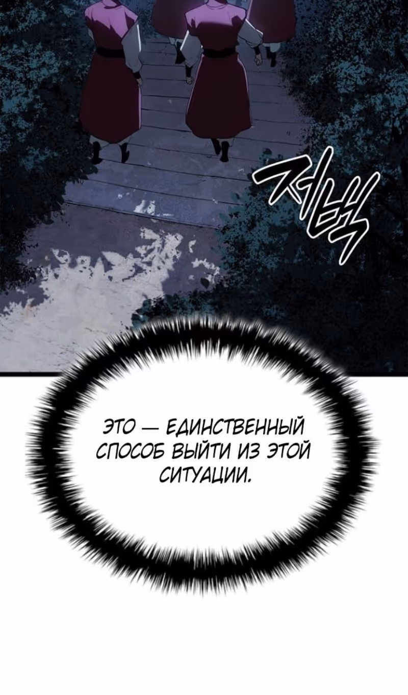 Жнец дрейфующей луны — Том 2 · Глава 114, страница 52