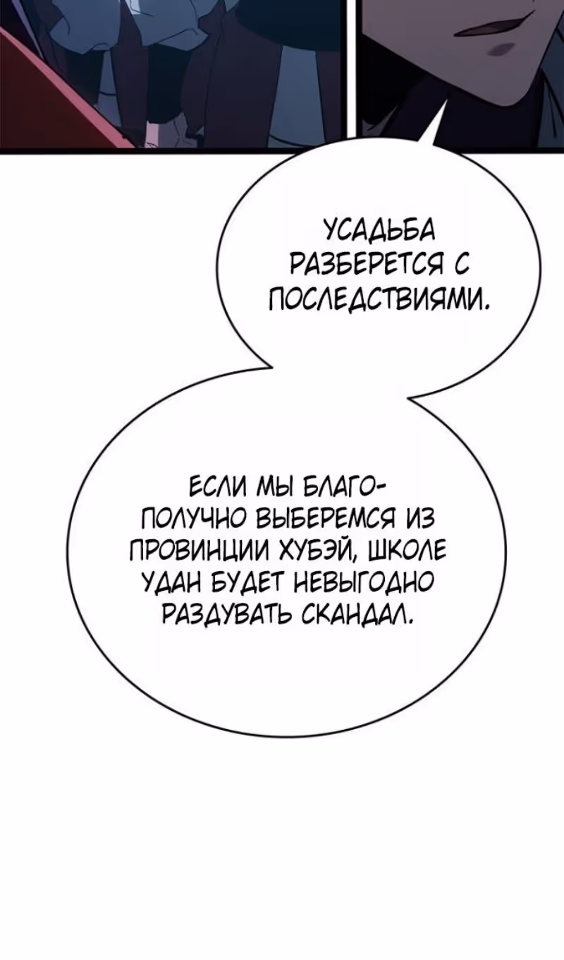 Жнец дрейфующей луны — Том 2 · Глава 114, страница 59
