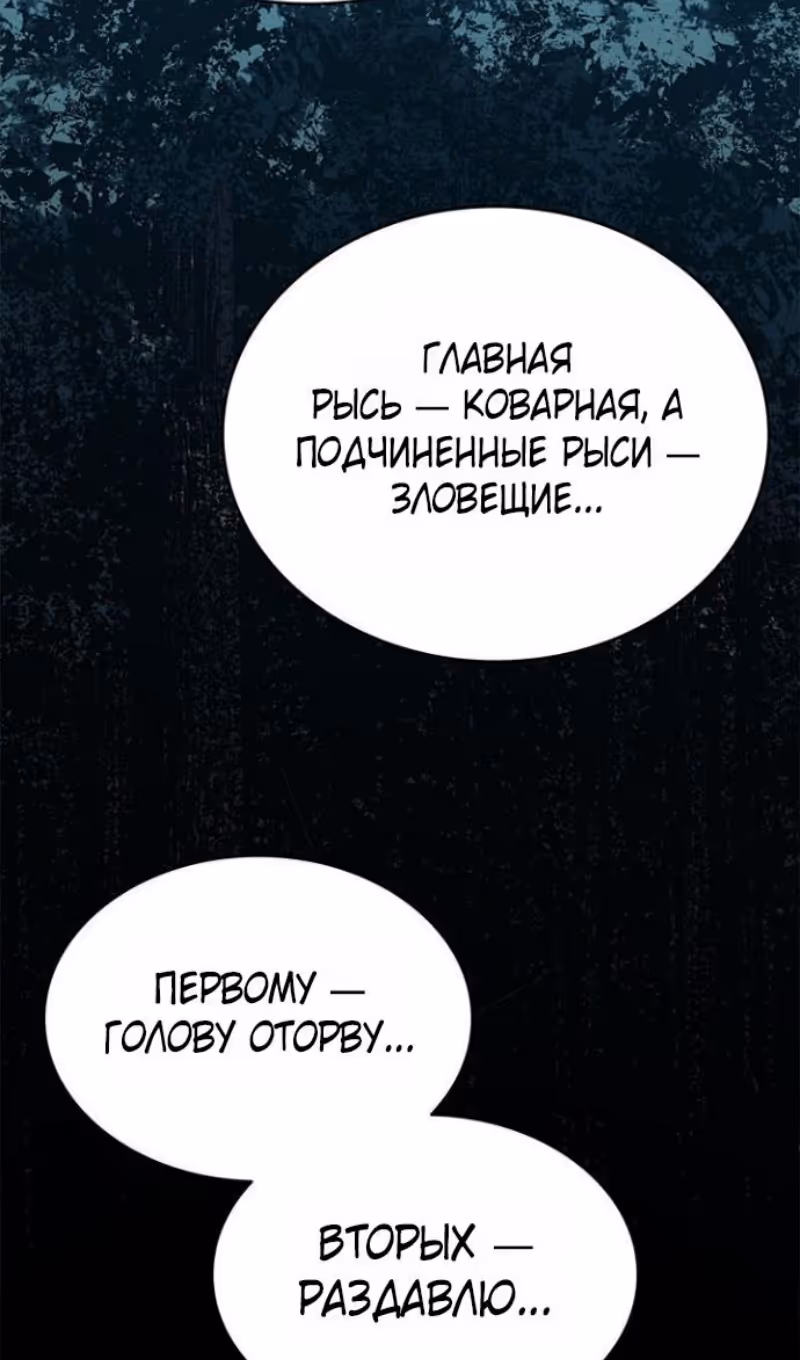 Жнец дрейфующей луны — Том 2 · Глава 114, страница 68