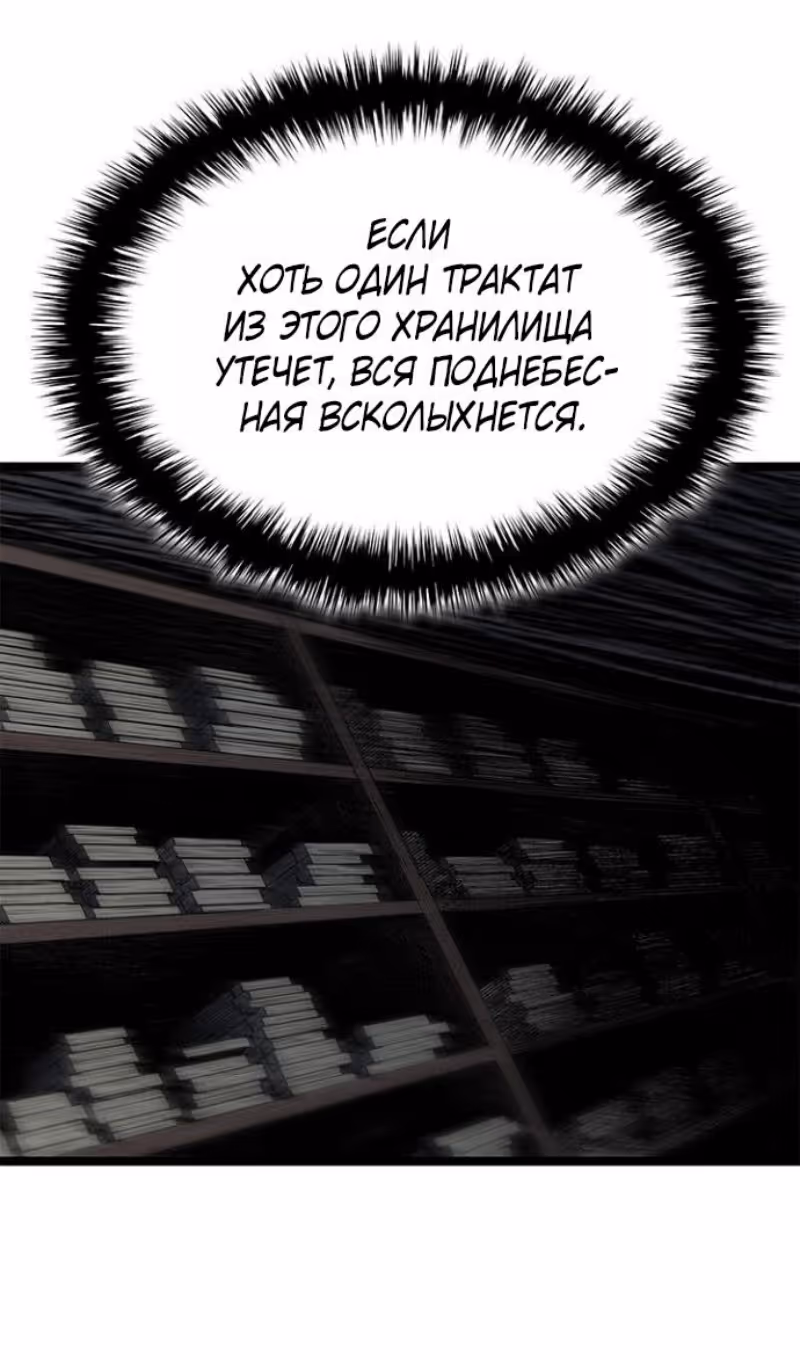 Жнец дрейфующей луны — Том 2 · Глава 114, страница 9