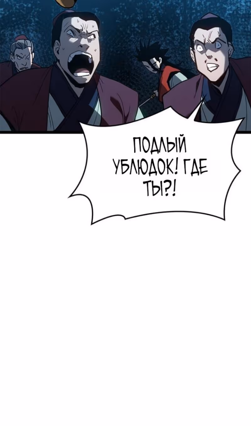 Жнец дрейфующей луны — Том 2 · Глава 114, страница 94